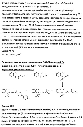 Замещенные сульфамидные производные (патент 2462464)
