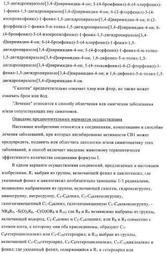 Соединения и композиции в качестве ингибиторов активности каннабиноидного рецептора 1 (патент 2431635)