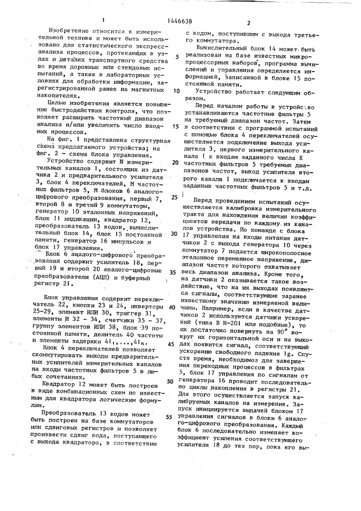 Устройство для контроля работы транспортных средств (патент 1446638)