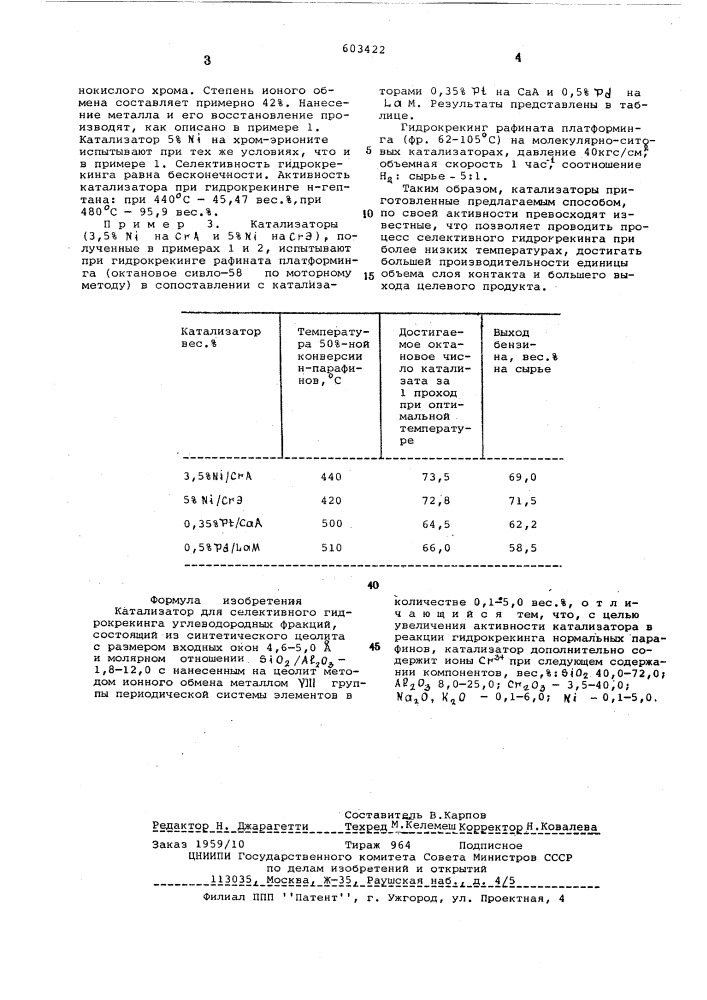 Катализатор для селективного гидрокрекинга углеводородных фракций (патент 603422)