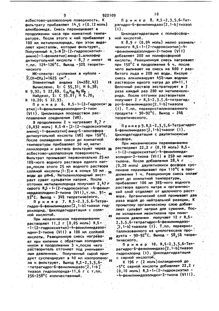 Способ получения r,s-2,3,5,6-тетрагидро-6-фенилимидазо /2,1- @ /-тиазола (патент 922109)