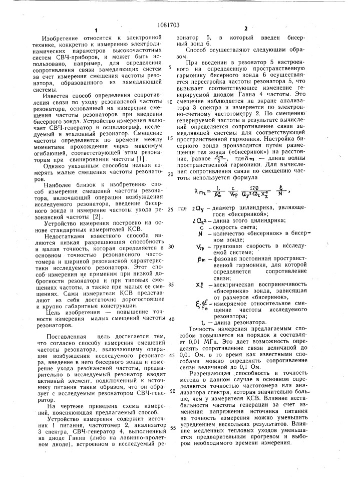 Способ измерения смещений частоты резонатора (патент 1081703)