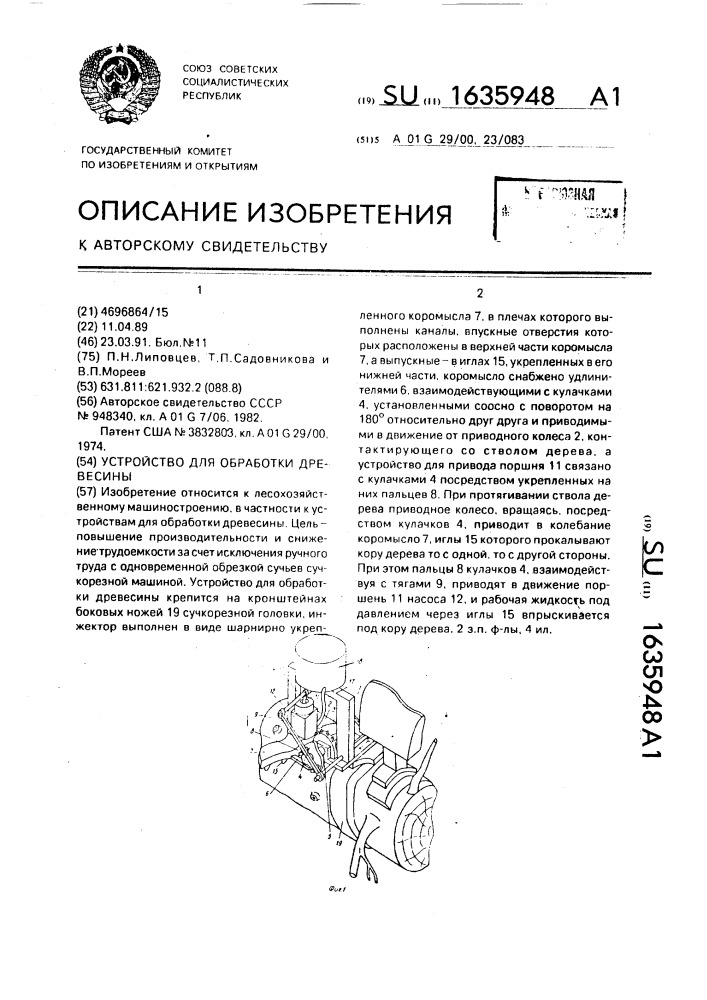 Устройство для обработки древесины (патент 1635948)