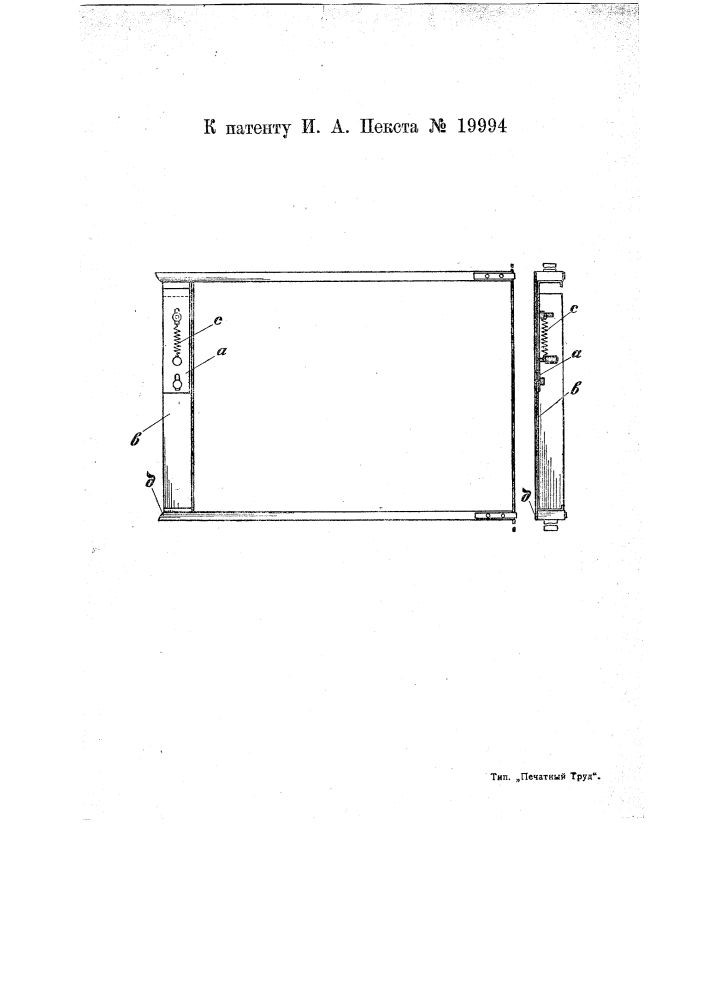 Прижимная планка к спичечным кассетам (патент 19994)