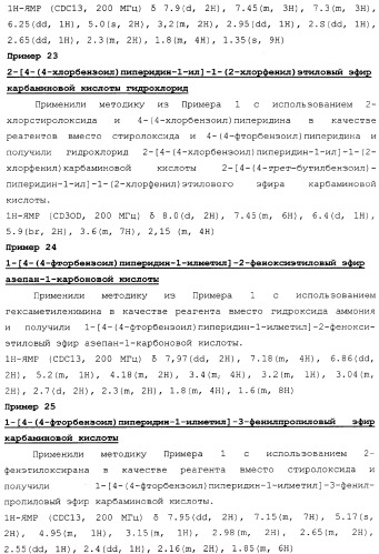 Бензоилпиперидиновые соединения (патент 2342363)