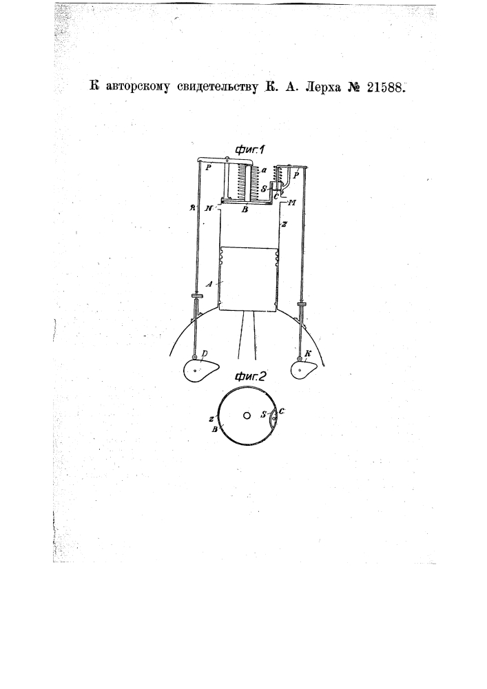 Двигатель внутреннего горения с вспомогательным поршнем (патент 21588)