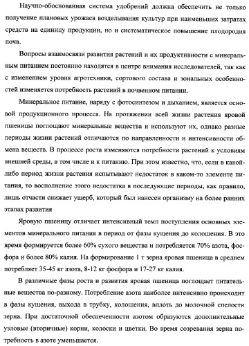 Способ возделывания яровой пшеницы предпочтительно в зоне светло-каштановых почв нижнего поволжья (варианты) (патент 2348137)