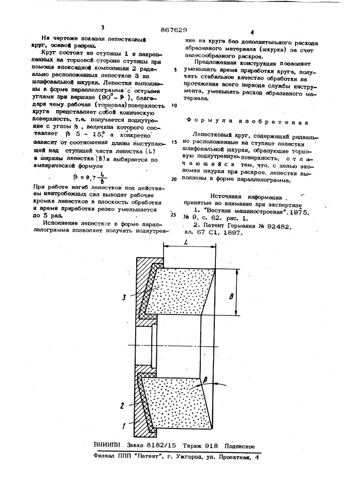 Лепестковый круг (патент 867629)