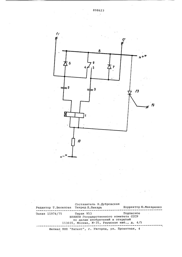 Релейный триггер (патент 898623)