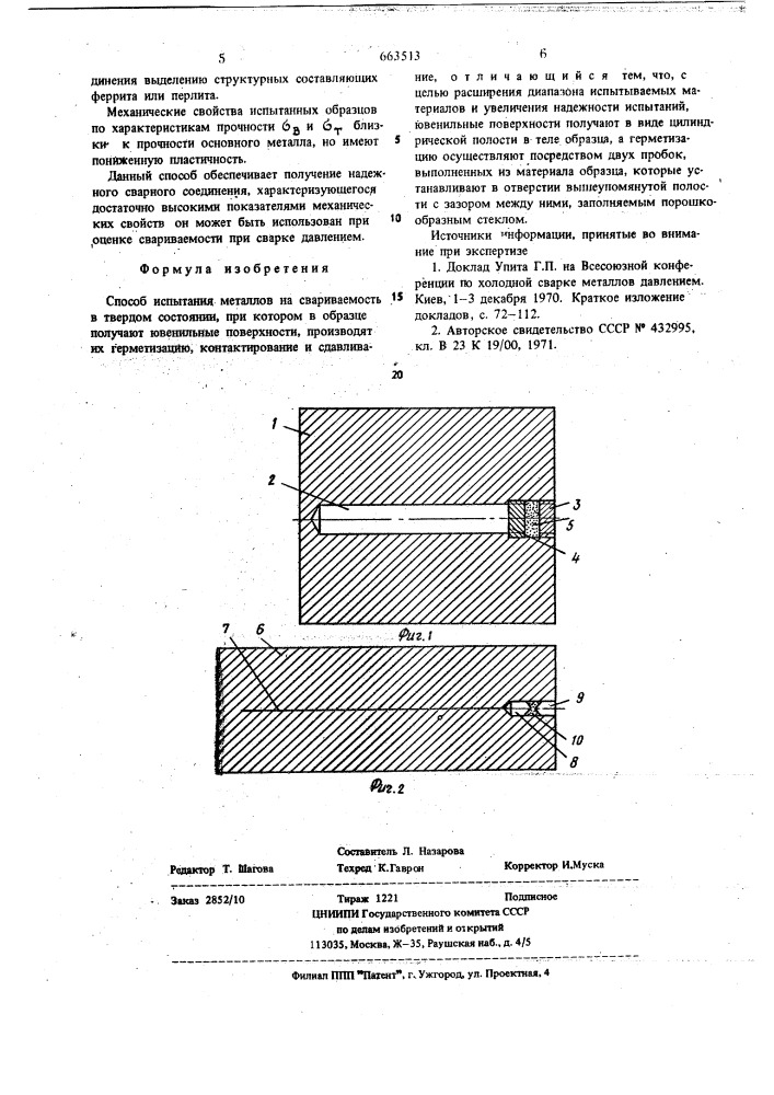 Способ испытания металлов на свариваемость (патент 663513)