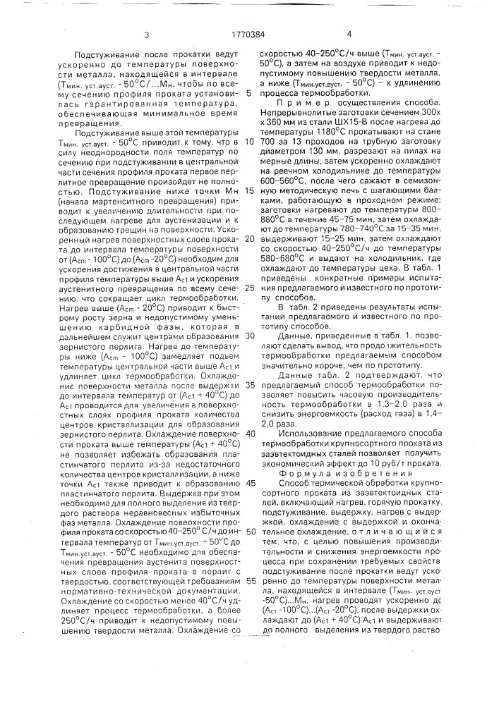 Способ термической обработки крупносортного проката из заэвтектоидных сталей (патент 1770384)