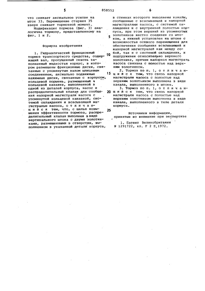 Гидравлический фрикционный тормоз транспортного средства (патент 858552)