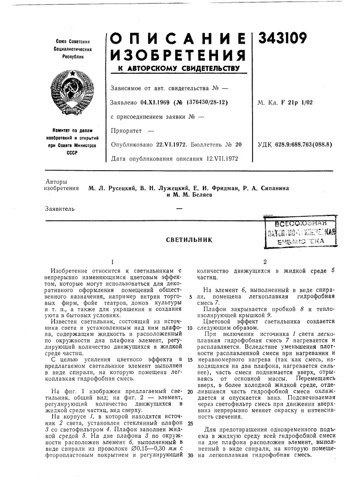 Патент ссср  343109 (патент 343109)
