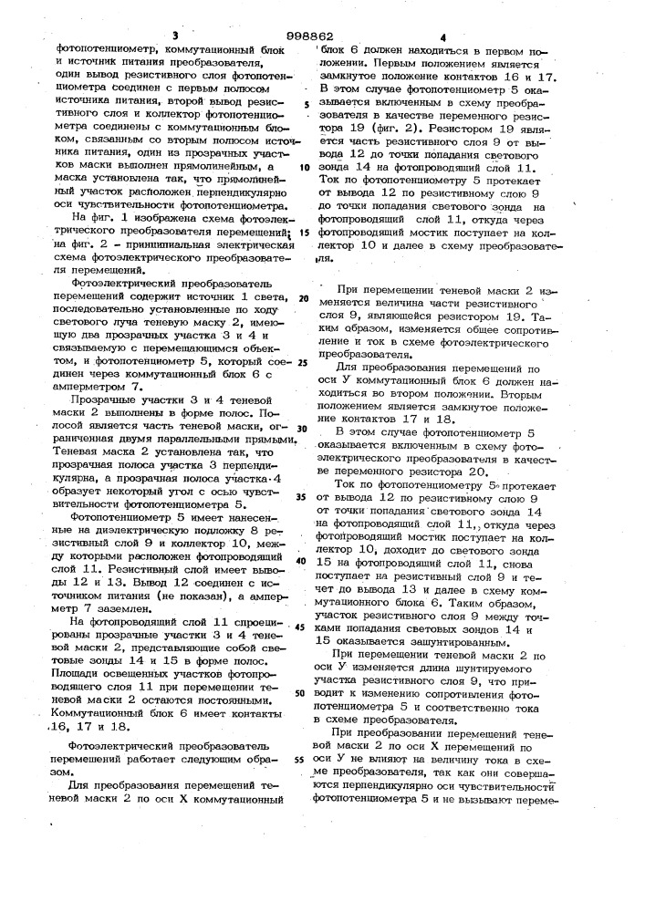 Фотоэлектрический преобразователь перемещений (патент 998862)