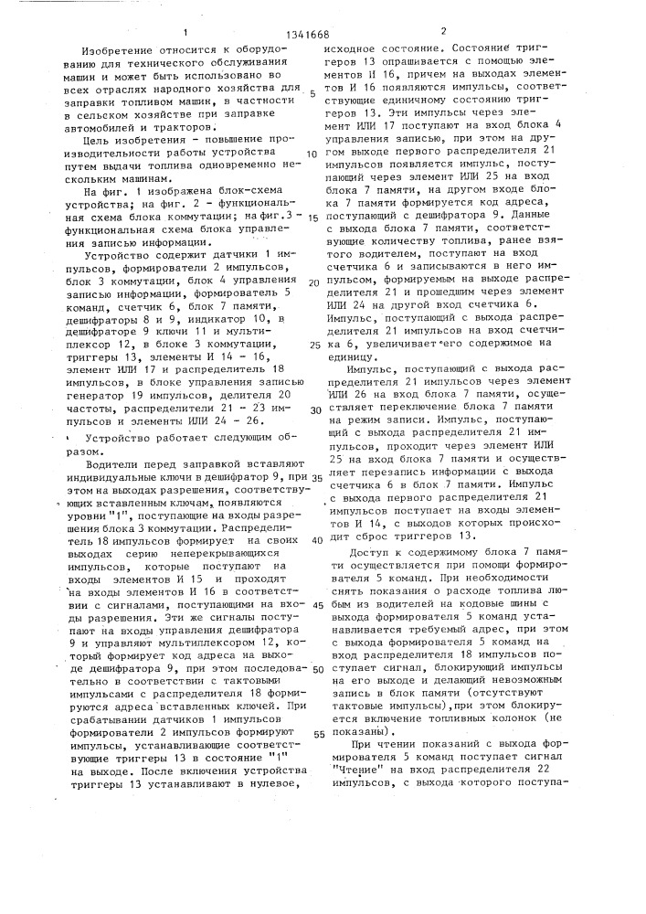Устройство для учета выдачи топлива (патент 1341668)