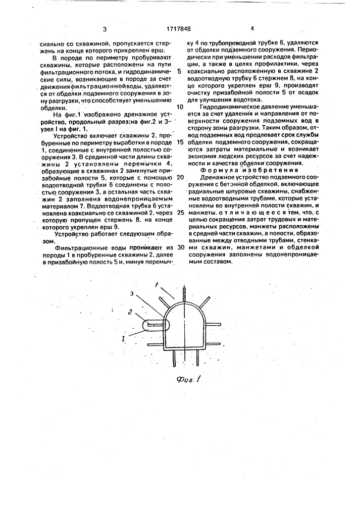Дренажное устройство подземного сооружения с бетонной обделкой (патент 1717848)