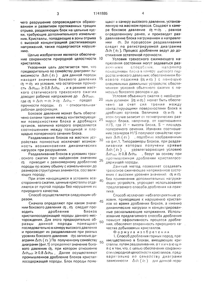 Способ дробления горных пород (патент 1741885)