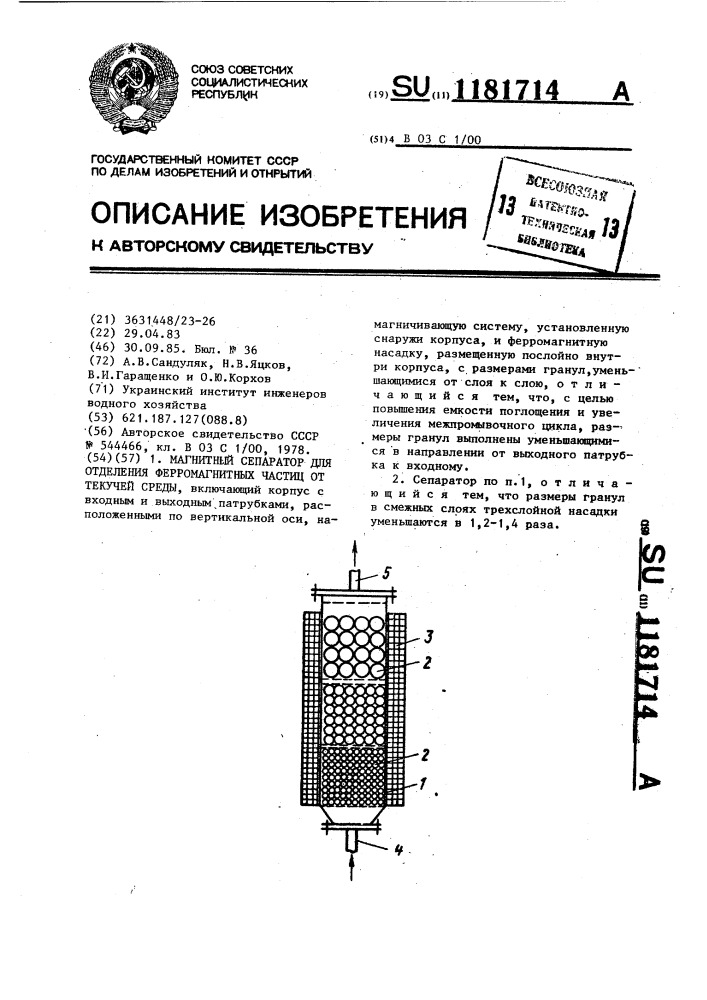 Магнитный сепаратор для отделения ферромагнитных частиц от текучей среды (патент 1181714)