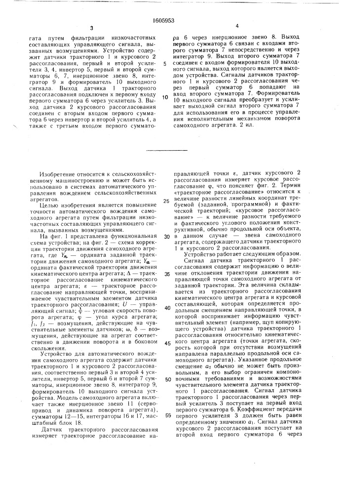 Устройство для автоматического вождения самоходного агрегата (патент 1605953)