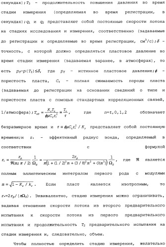 Способ для анализа скважинных данных (варианты) (патент 2482273)