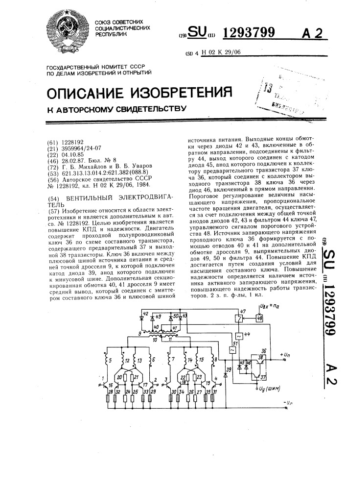 Вентильный электродвигатель (патент 1293799)