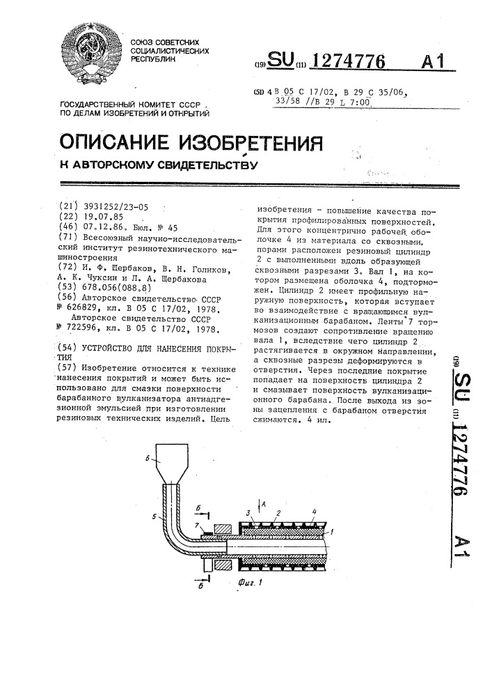 Устройство для нанесения покрытий (патент 1274776)