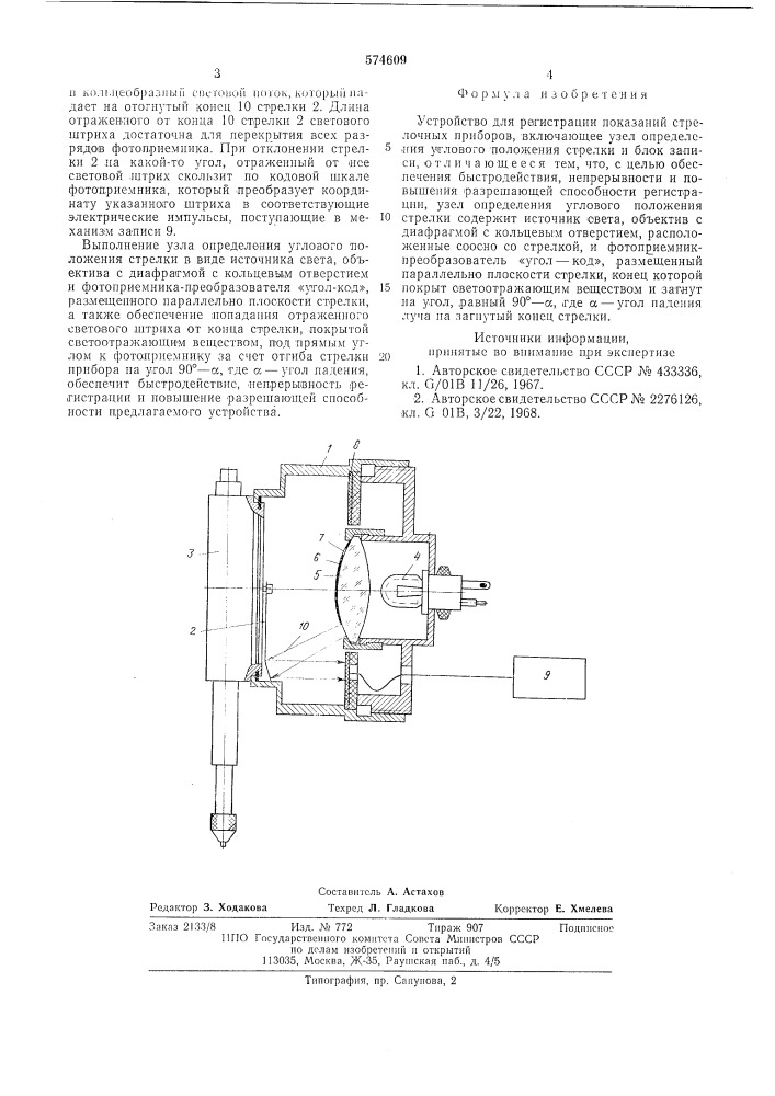Устройство для регистрации показаний стрелочных приборов (патент 574609)