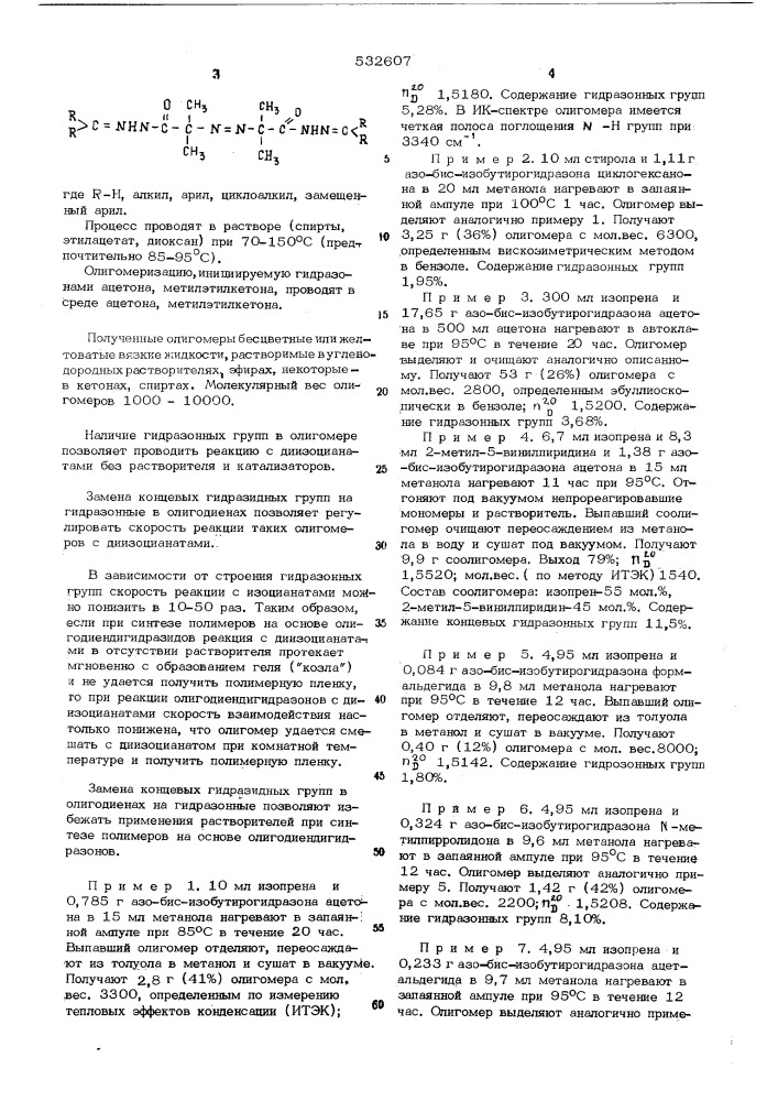 Способ получения карбоцепных олигомеров с концевыми функциональными группами (патент 532607)
