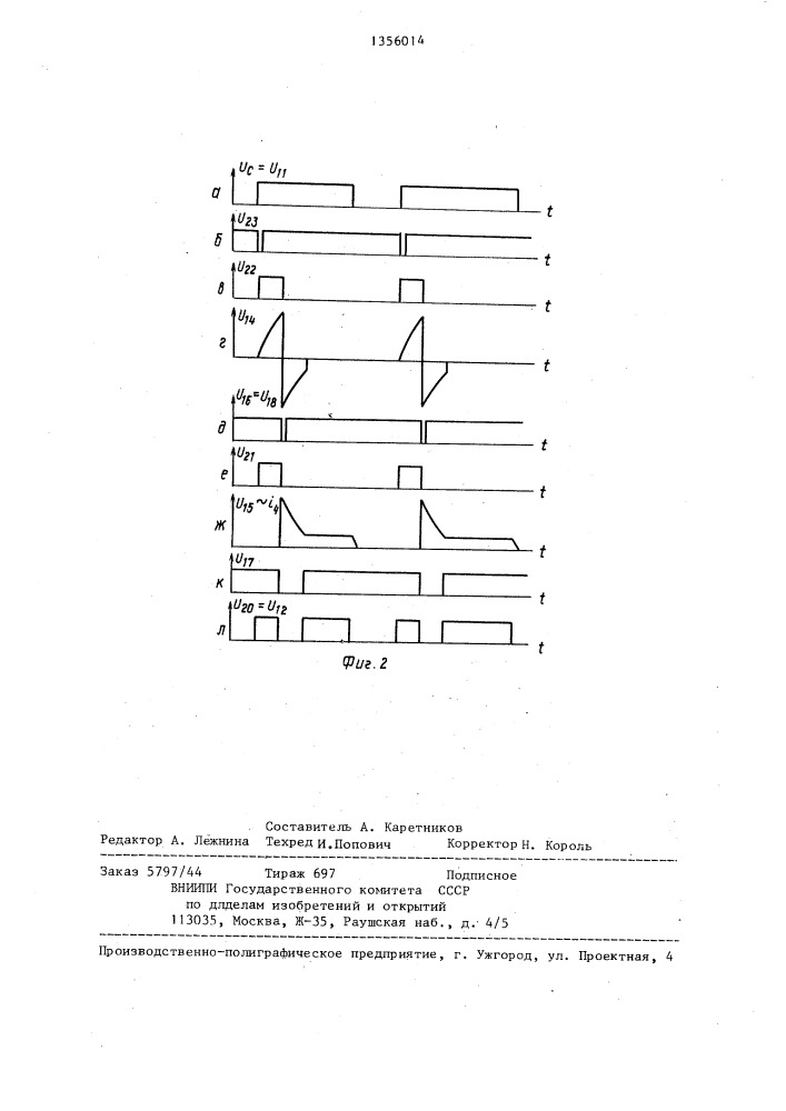 Устройство для управления электромагнитным механизмом (патент 1356014)