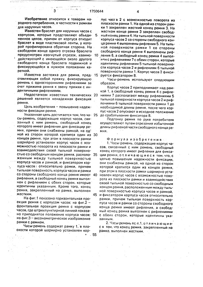 Часы-ремень (патент 1750644)