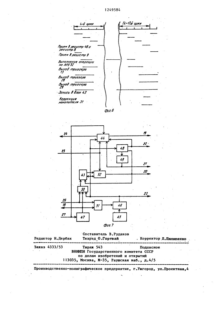 Буферное запоминающее устройство (патент 1249584)
