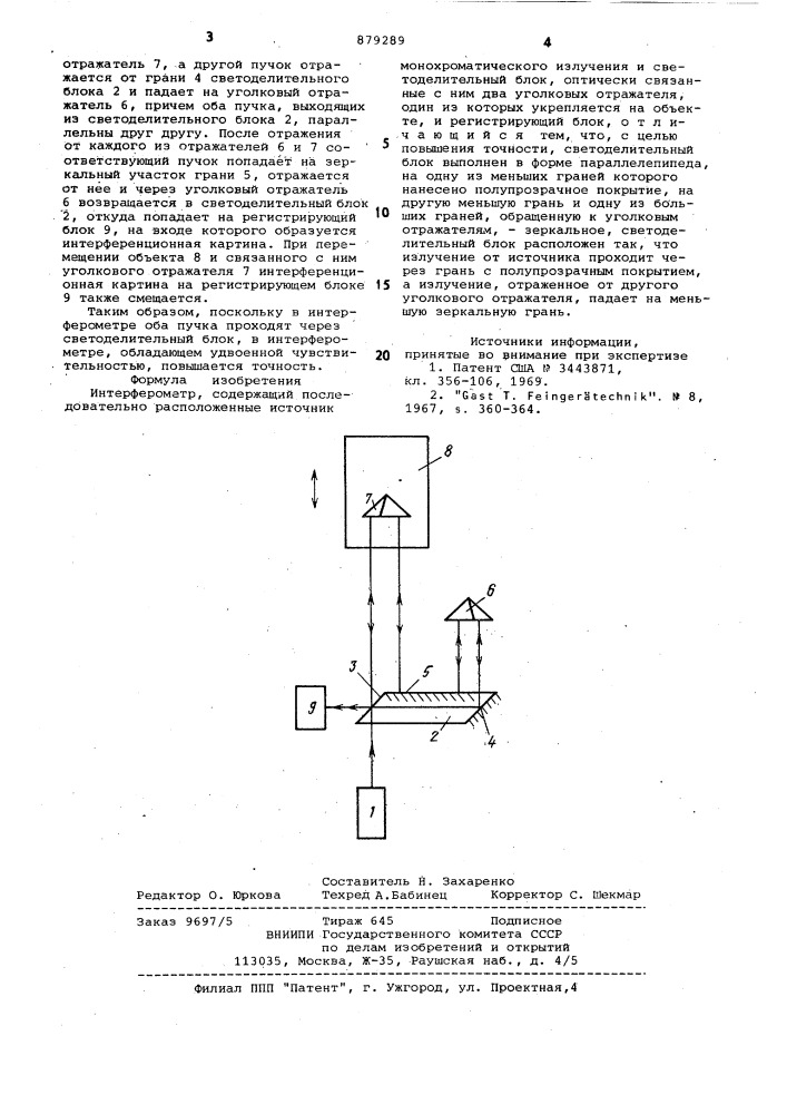 Интерферометр (патент 879289)