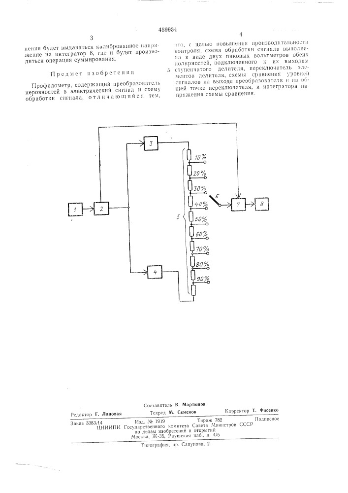 Профилометр (патент 489934)