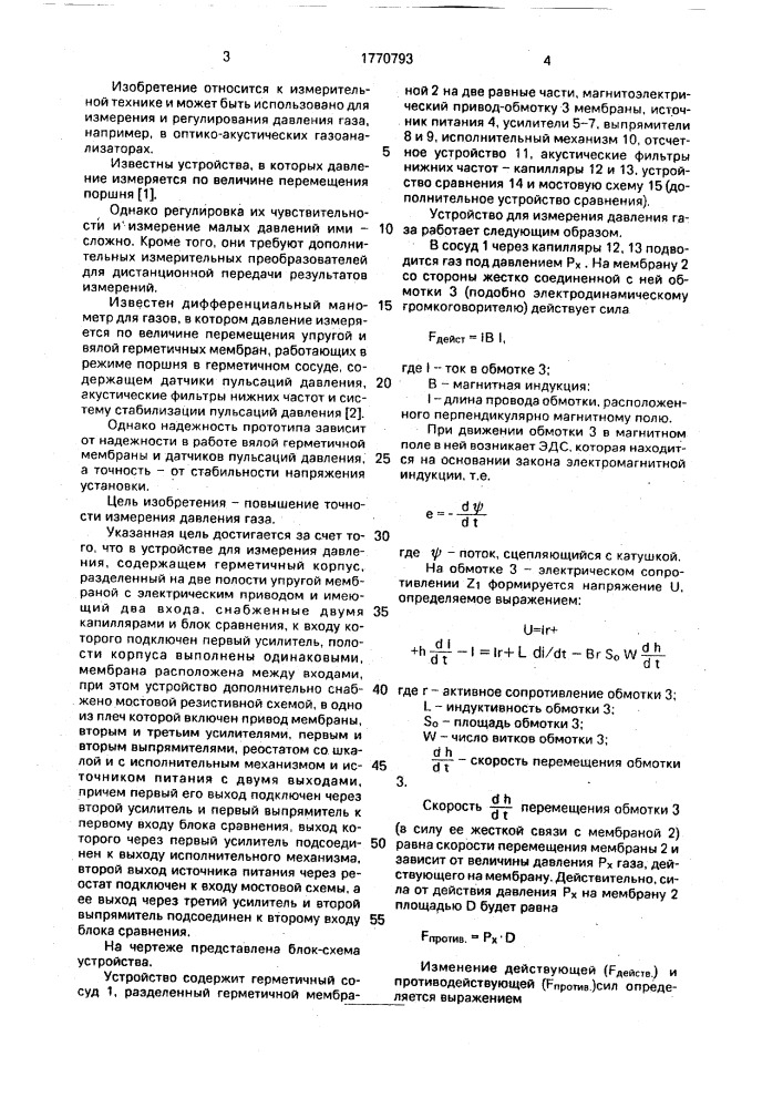 Устройство для измерения давления газа (патент 1770793)