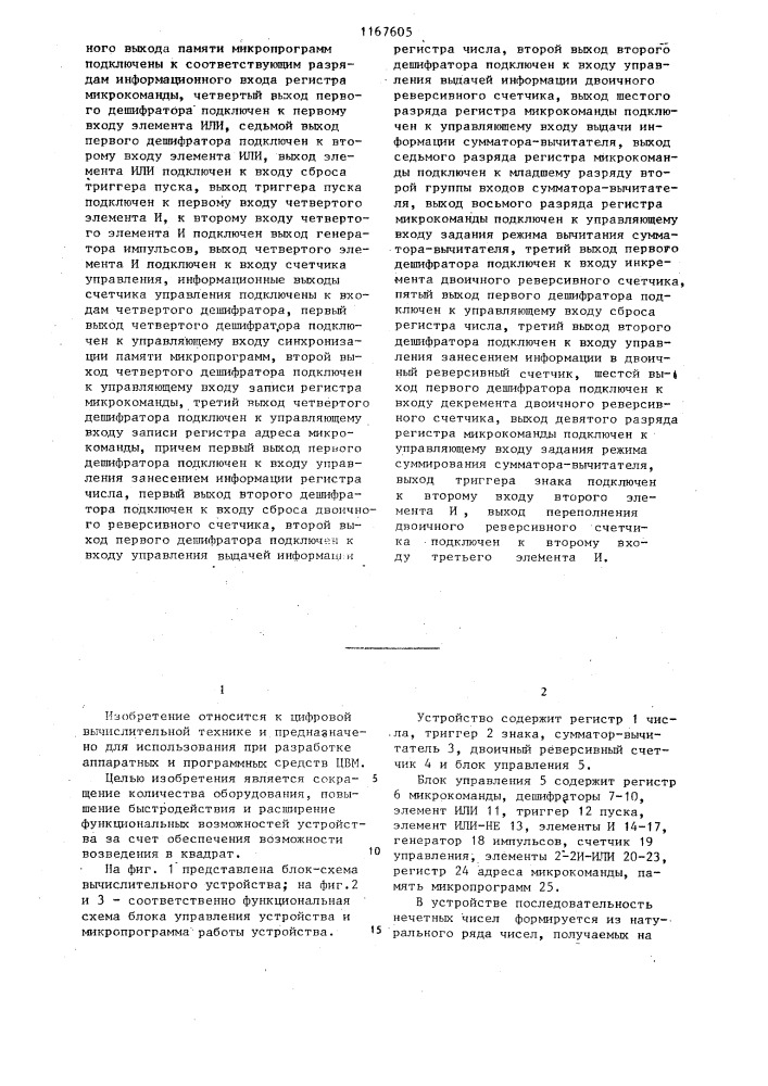 Вычислительное устройство (патент 1167605)