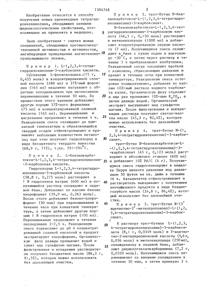 Способ получения производных тетрагидроизохинолина (патент 1304748)