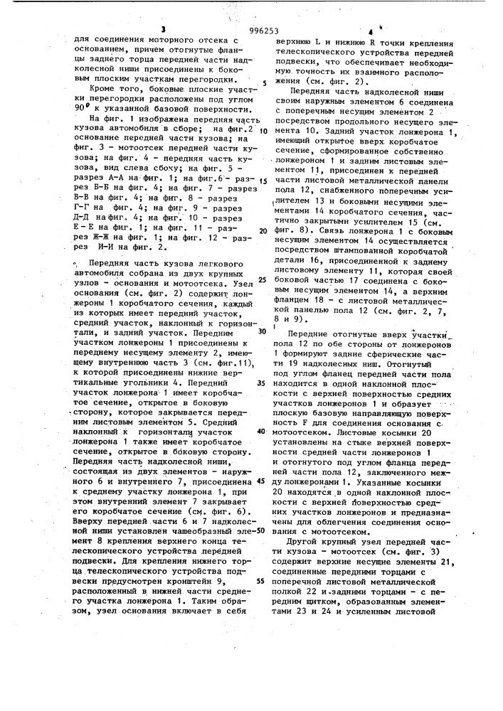 Кузов транспортного средства (патент 996253)