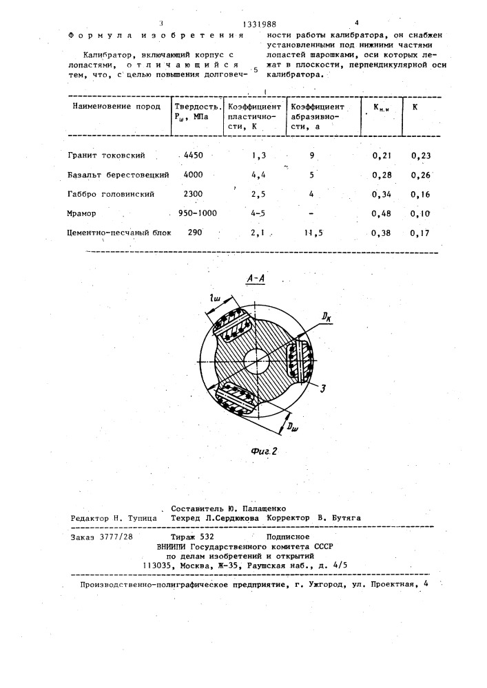 Калибратор (патент 1331988)