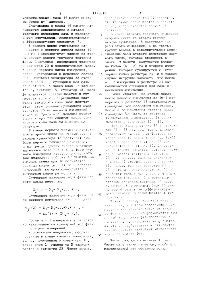 Преобразователь сдвига фазы в код (патент 1193812)