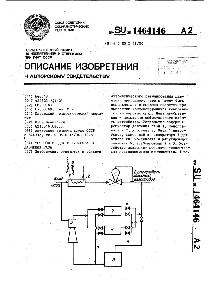 Устройство для регулирования давления газа (патент 1464146)