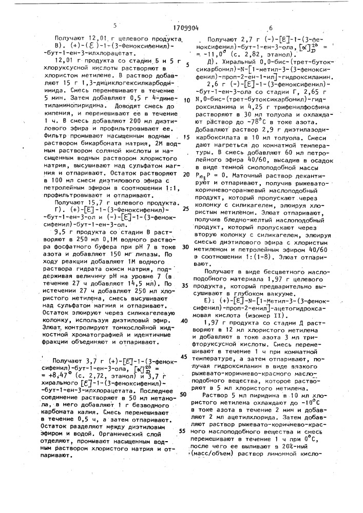 Способ получения производных гидроксамовой кислоты (патент 1709904)