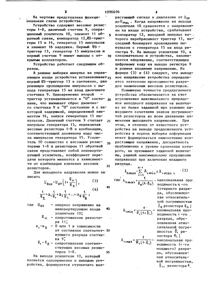 Аналоговое запоминающее устройство (патент 1096696)