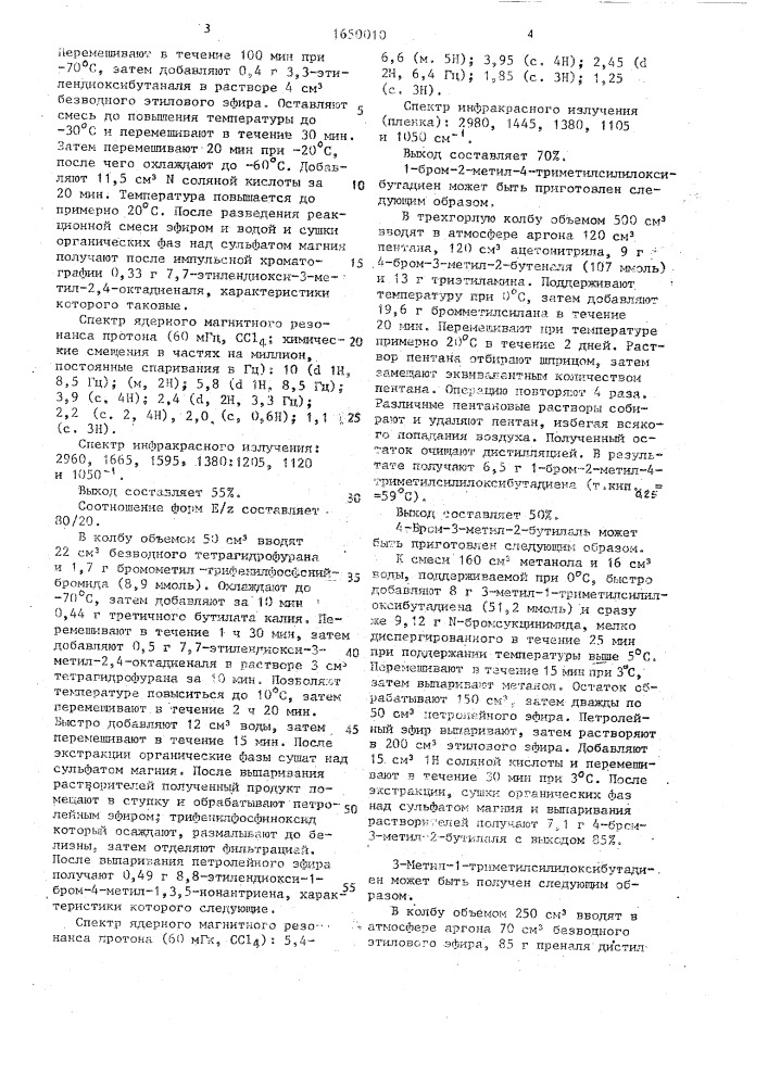 Способ получения производного 1, 3, 5 - нонантриена (патент 1650010)