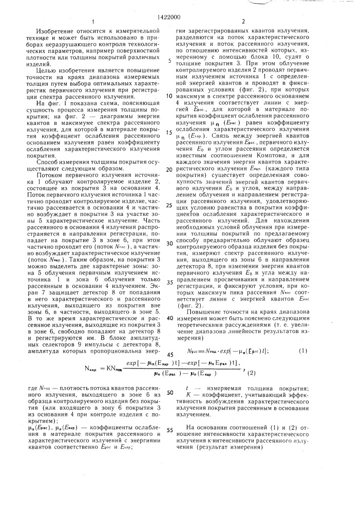 Способ измерения толщины покрытия (патент 1422000)