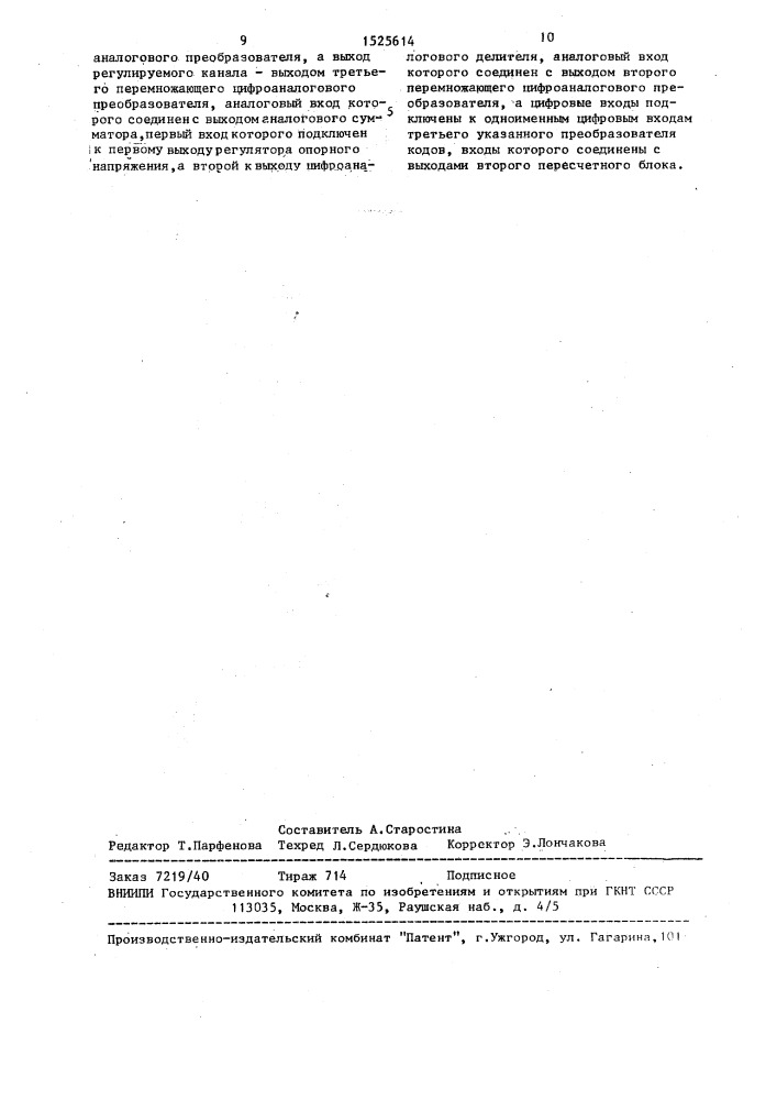Широкодиапазонный калибратор фазовых сдвигов (патент 1525614)