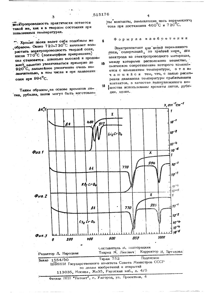 Электроконтакт для цепей переменного тока (патент 515176)