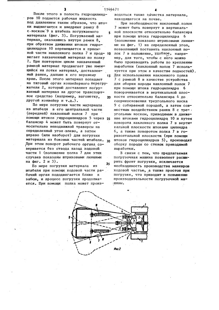 Погрузочная машина (патент 1146471)