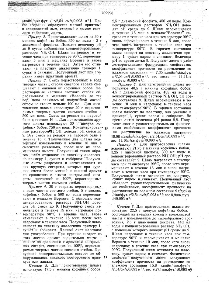 Способ получения курительного фабриката (патент 702998)