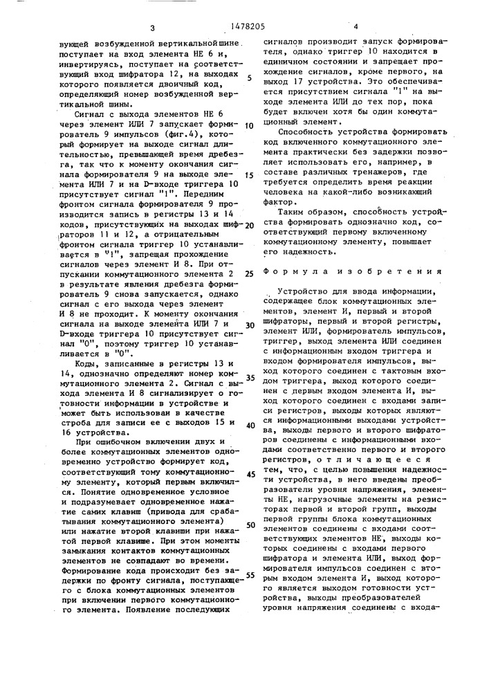 Устройство для ввода информации (патент 1478205)
