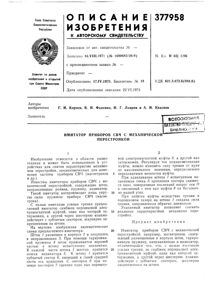 Всесоюзная (патент 377958)